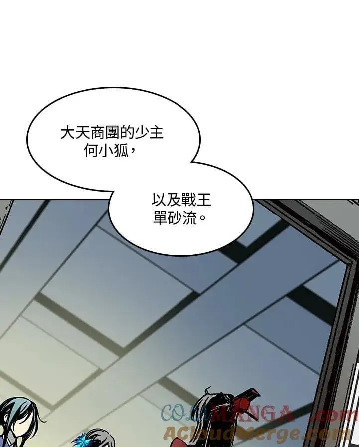 漫画《战王传记》第104话第109张图