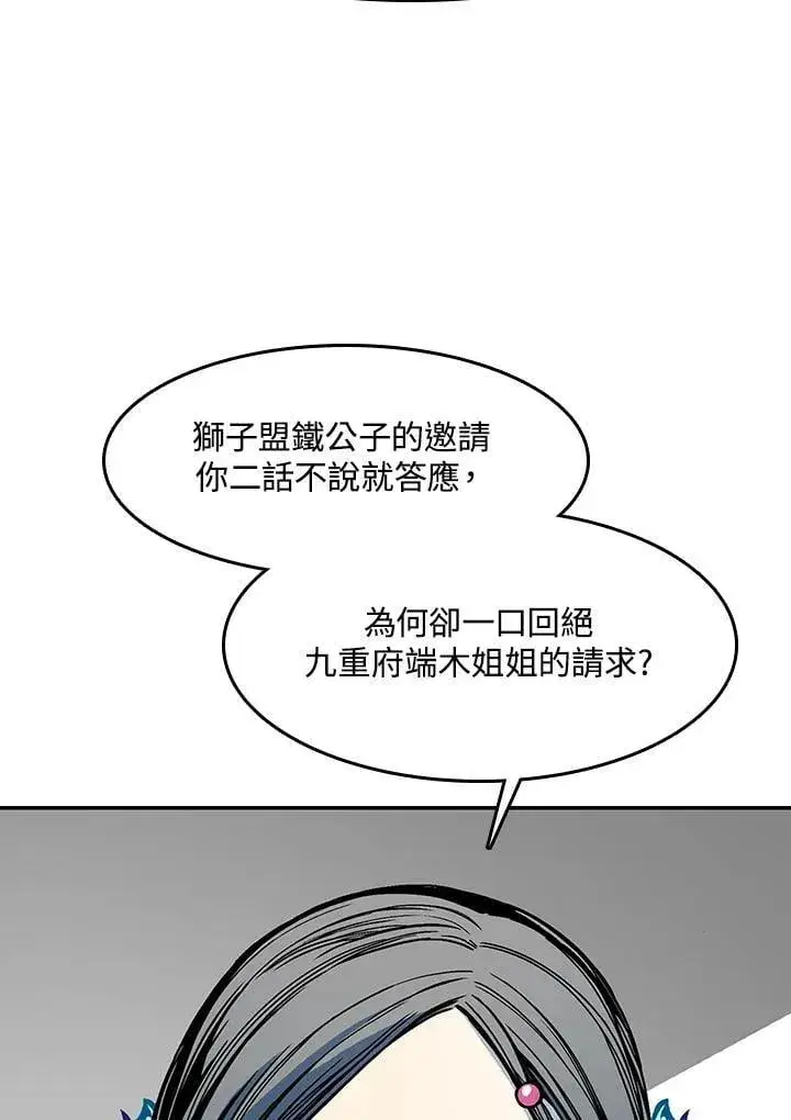 漫画《战王传记》第104话第118张图