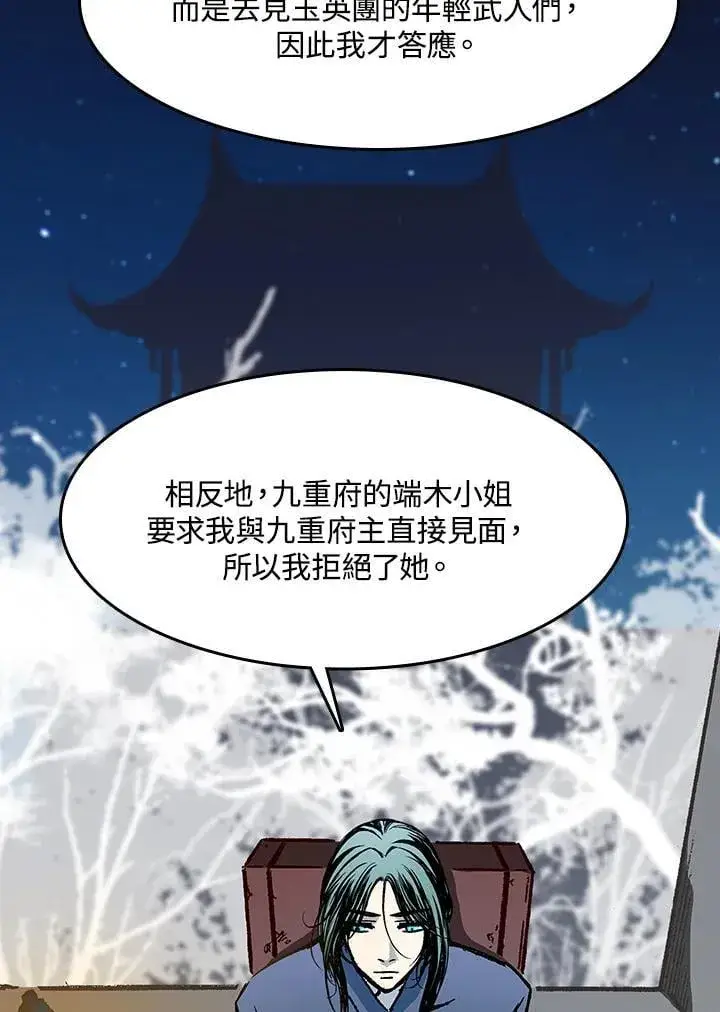 漫画《战王传记》第104话第122张图