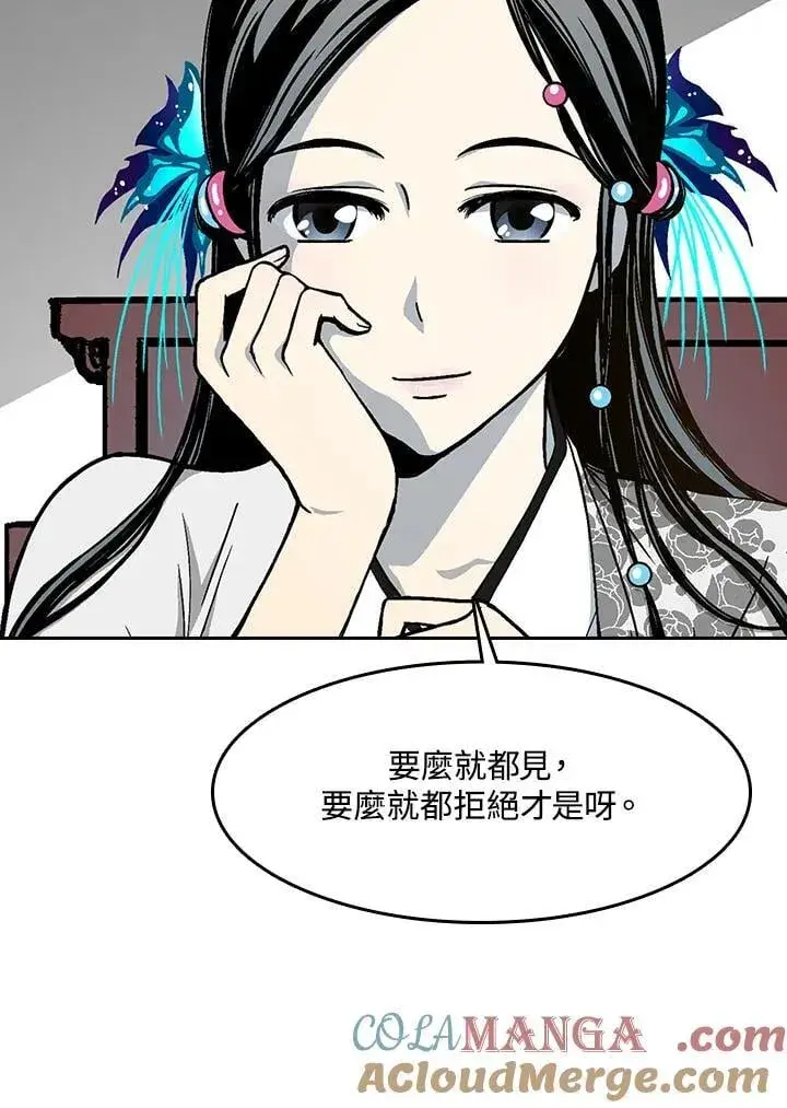 漫画《战王传记》第104话第125张图