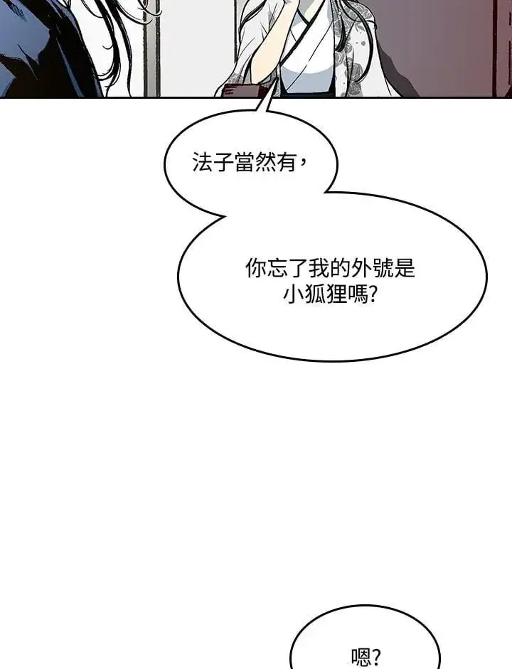 漫画《战王传记》第104话第127张图