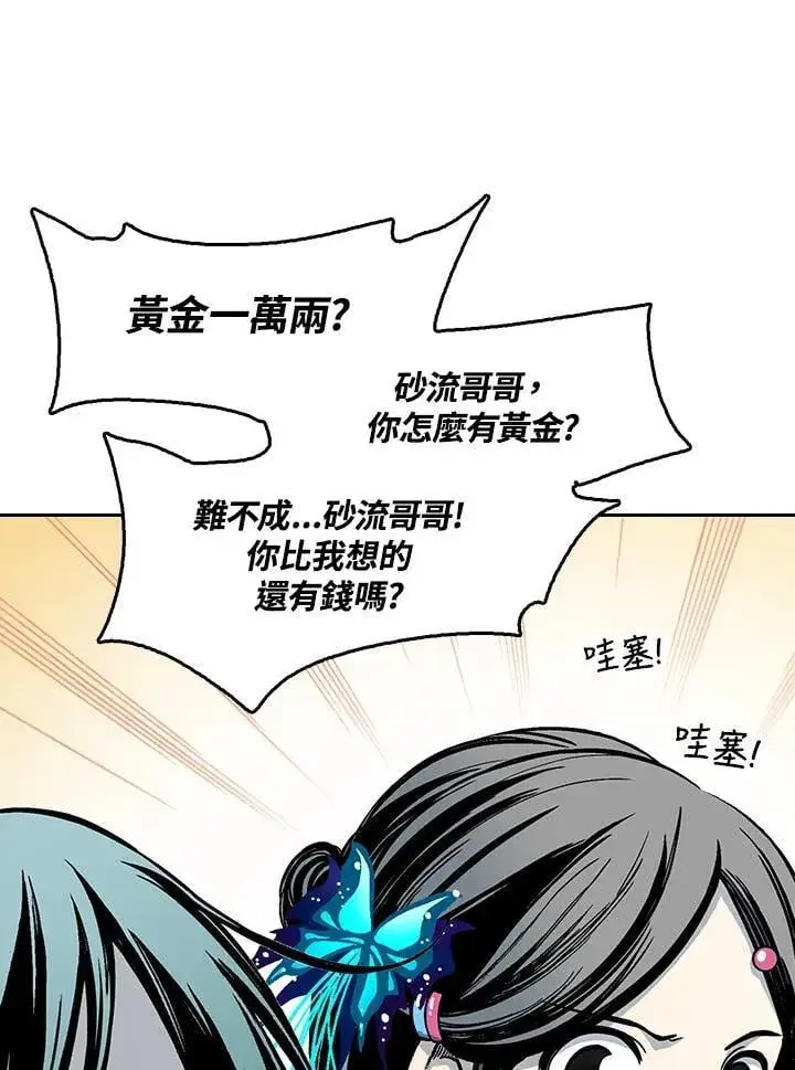 漫画《战王传记》第104话第18张图