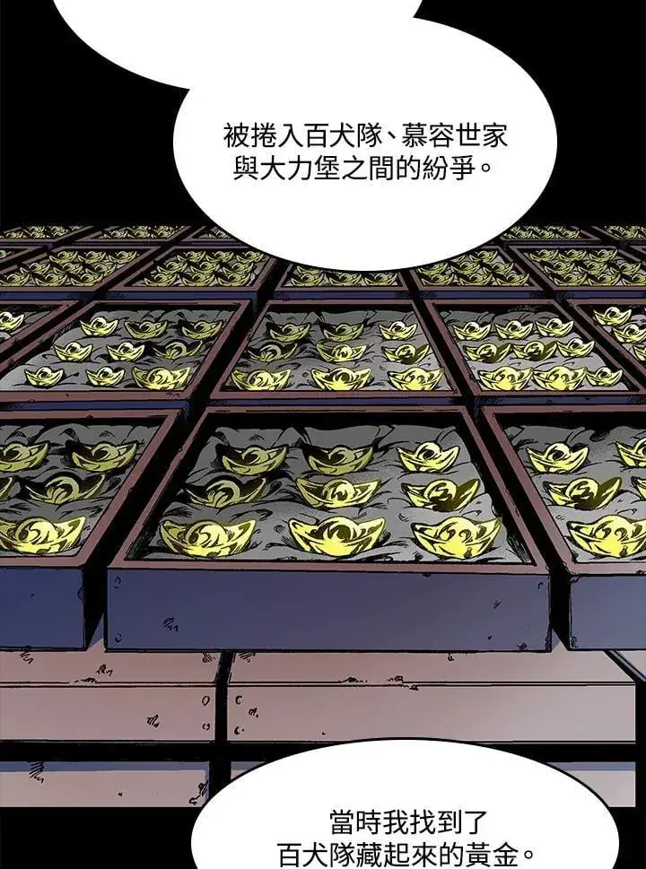 漫画《战王传记》第104话第22张图