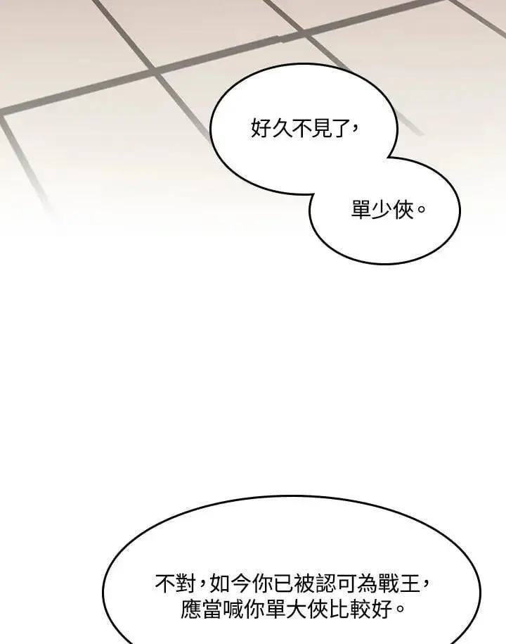 漫画《战王传记》第104话第42张图