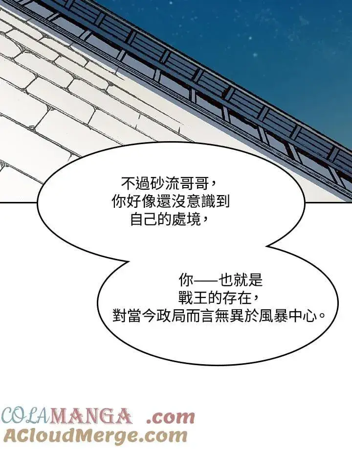 漫画《战王传记》第104话第5张图