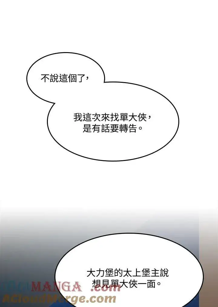 漫画《战王传记》第104话第53张图