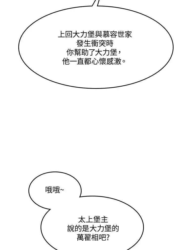 漫画《战王传记》第104话第55张图
