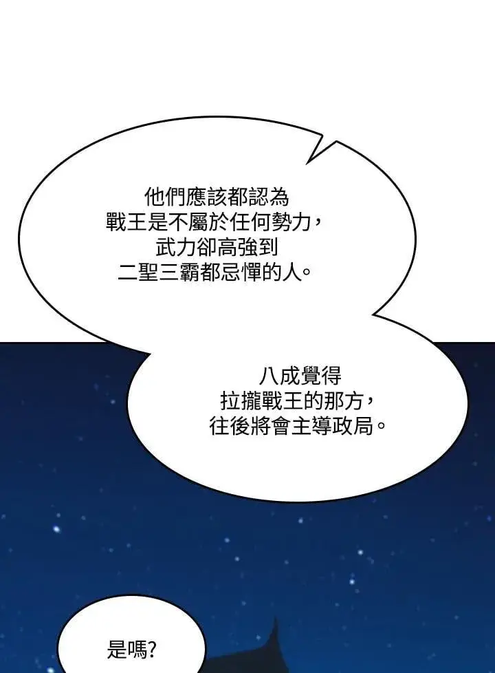 漫画《战王传记》第104话第6张图