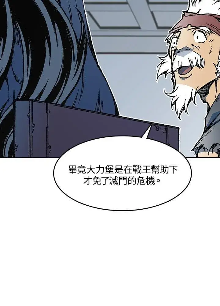 漫画《战王传记》第104话第62张图