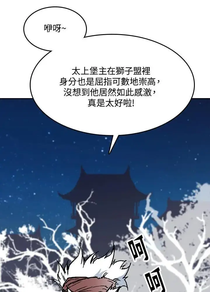 漫画《战王传记》第104话第63张图