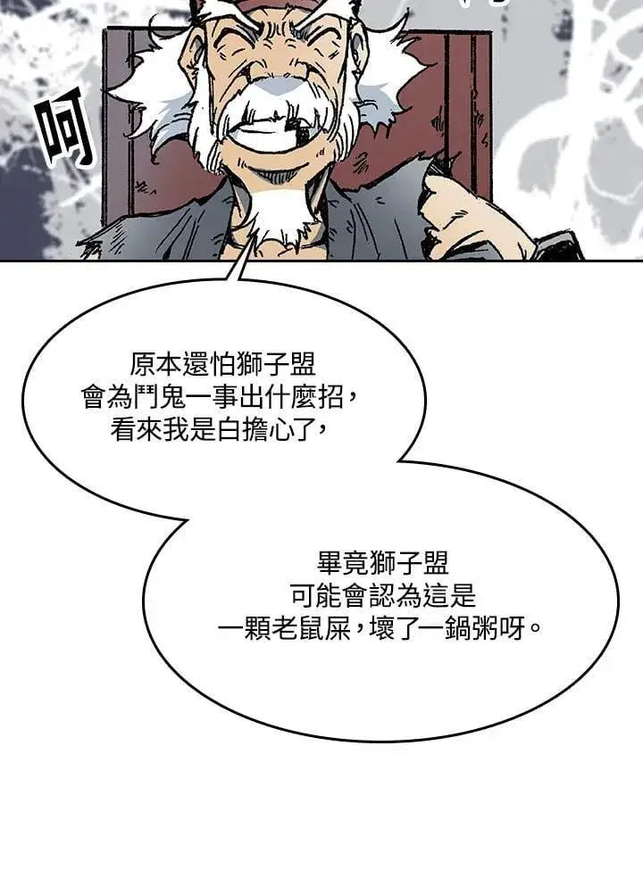 漫画《战王传记》第104话第64张图