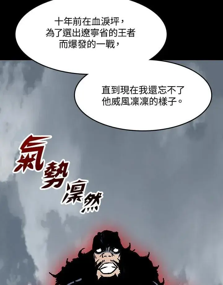 漫画《战王传记》第104话第66张图