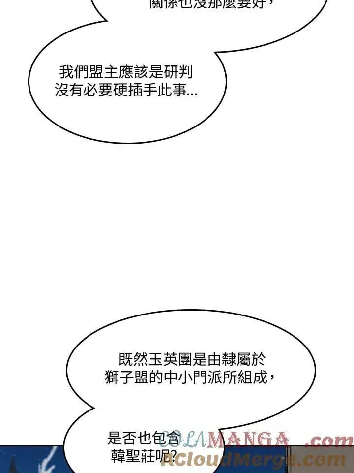 漫画《战王传记》第104话第77张图