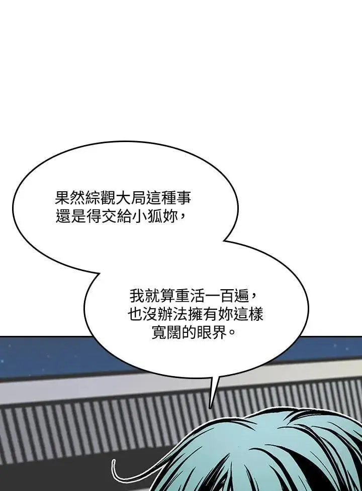 漫画《战王传记》第104话第8张图