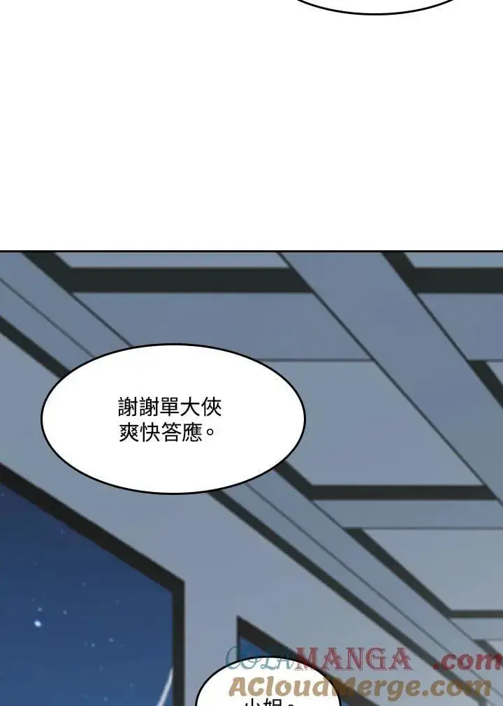 漫画《战王传记》第104话第89张图