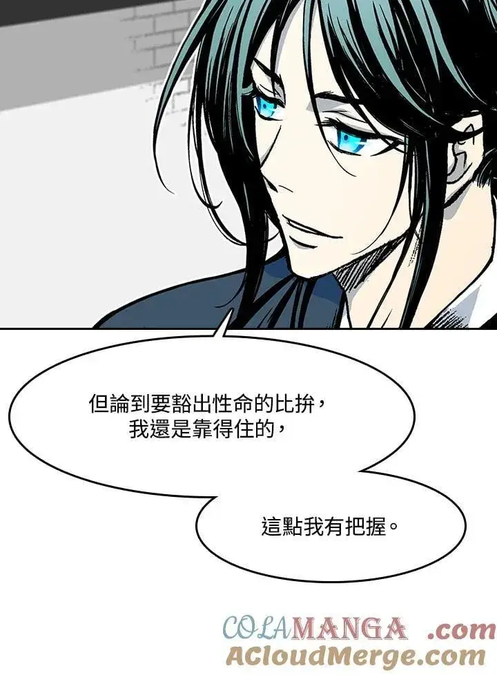 漫画《战王传记》第104话第9张图