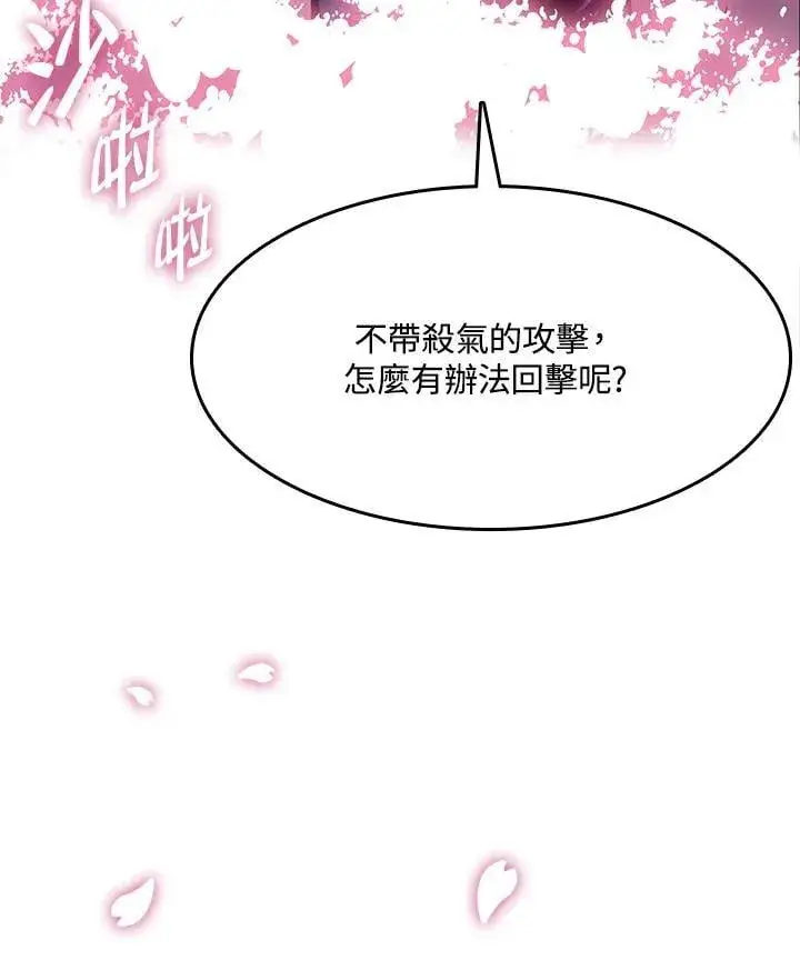 漫画《战王传记》第105话第110张图