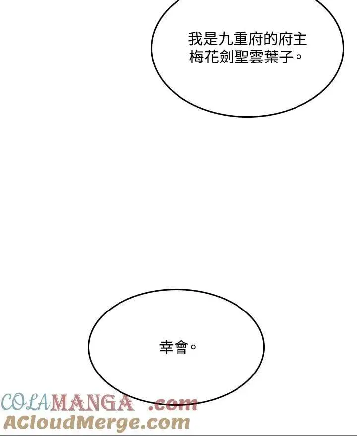 漫画《战王传记》第105话第117张图