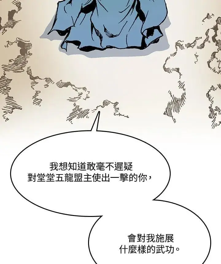 漫画《战王传记》第105话第123张图