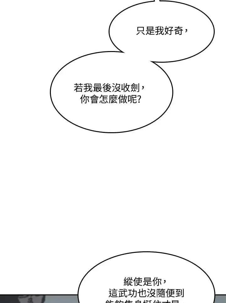 漫画《战王传记》第105话第130张图