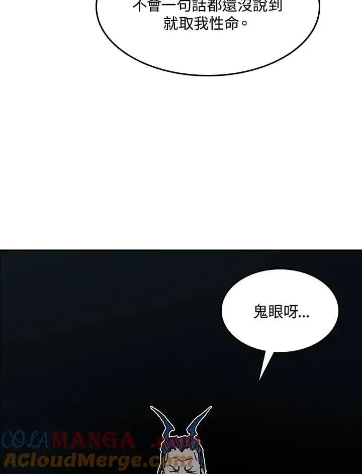 漫画《战王传记》第105话第137张图