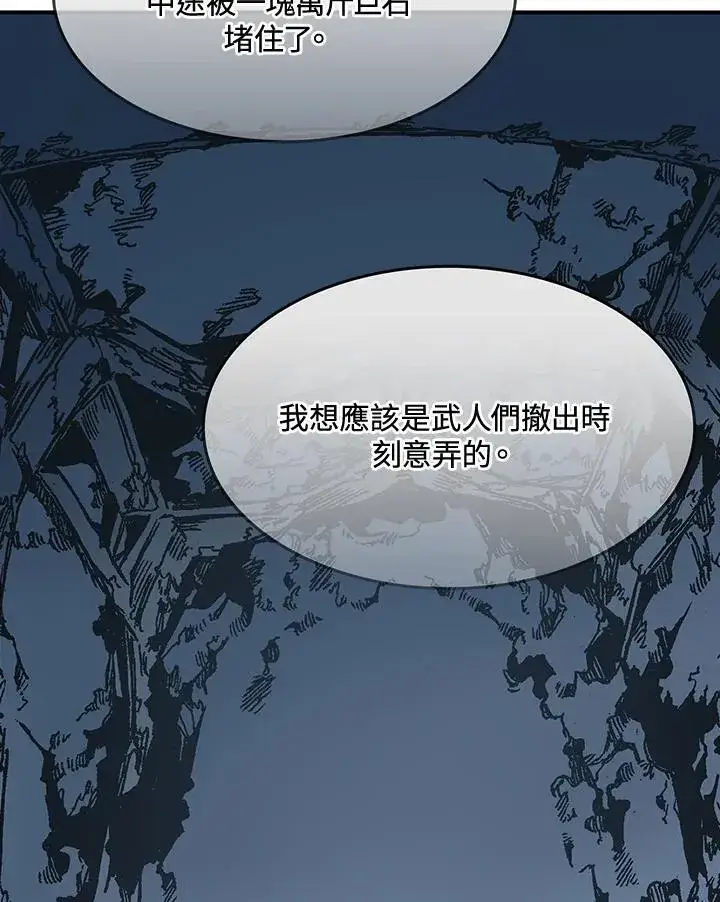 漫画《战王传记》第105话第20张图