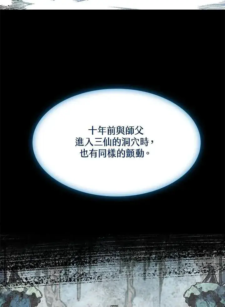漫画《战王传记》第105话第34张图