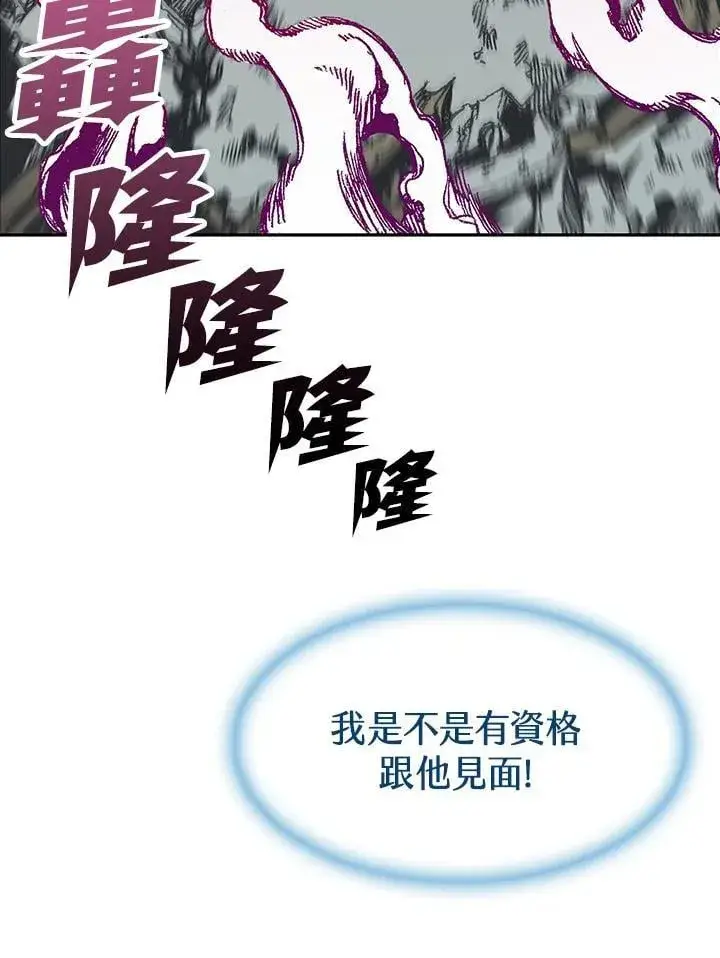 漫画《战王传记》第105话第44张图