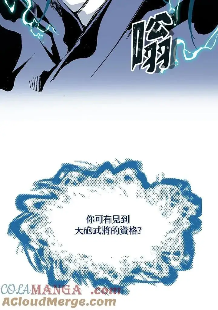 漫画《战王传记》第105话第53张图