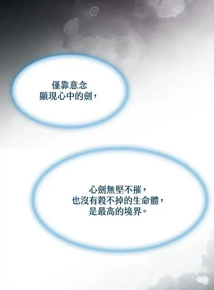 漫画《战王传记》第105话第70张图