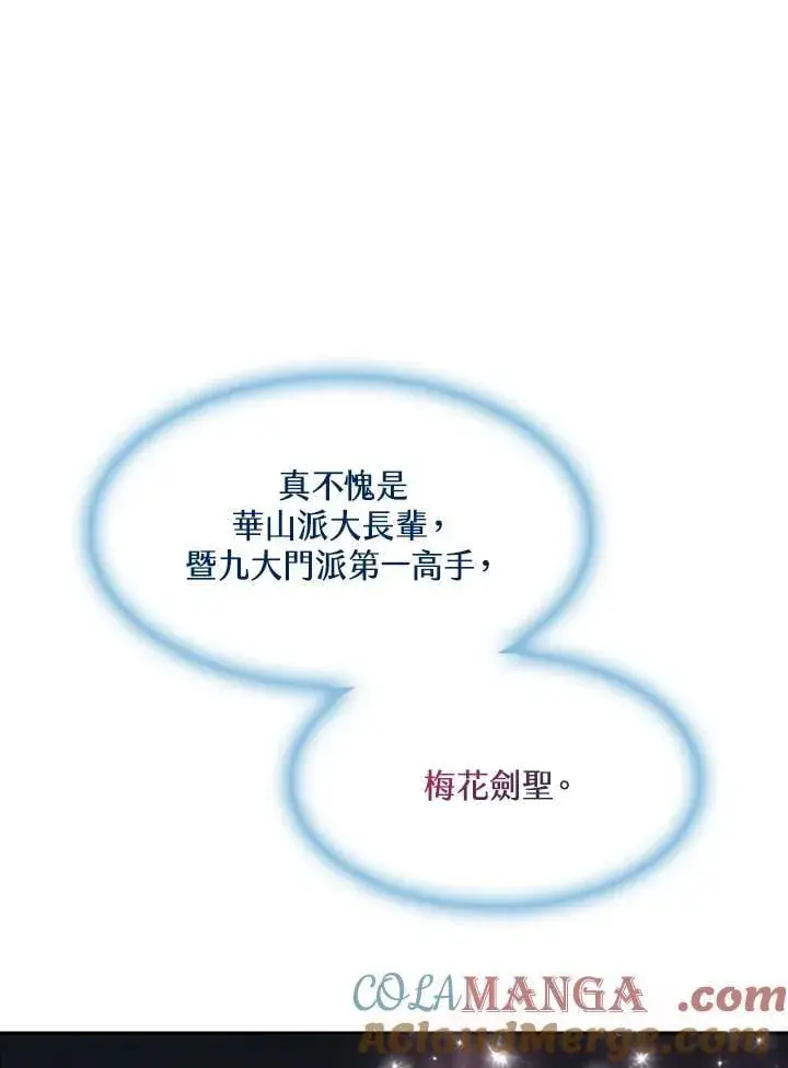 漫画《战王传记》第105话第73张图