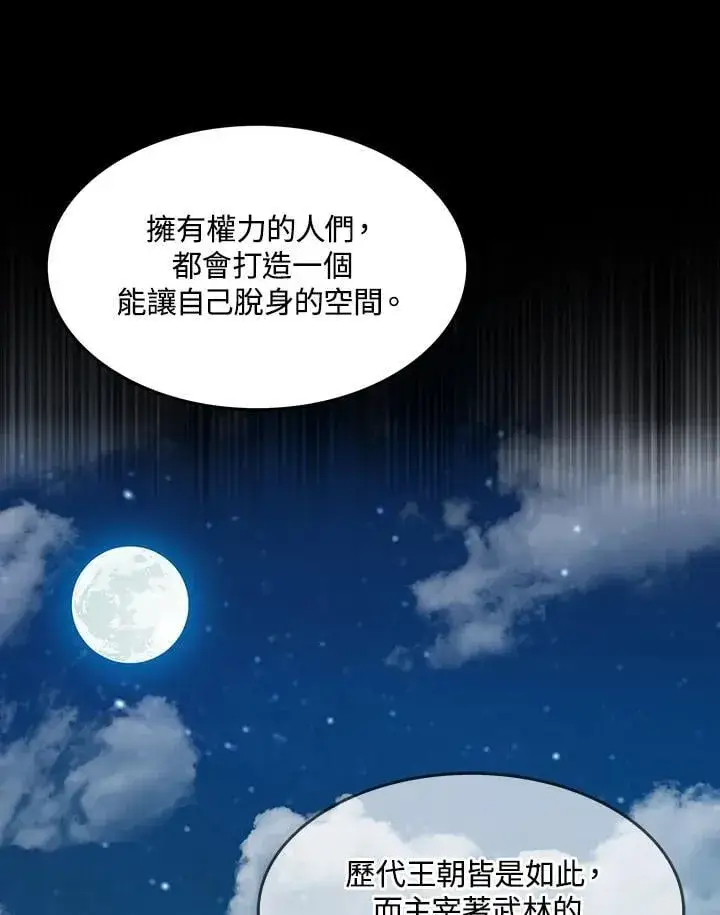 漫画《战王传记》第105话第8张图