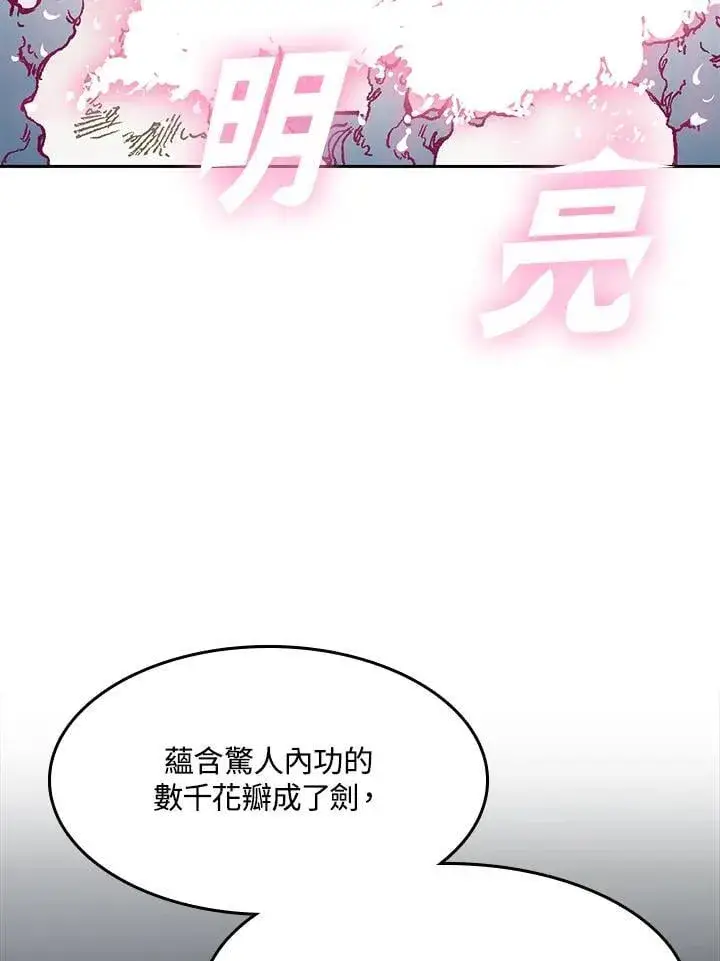 漫画《战王传记》第105话第83张图