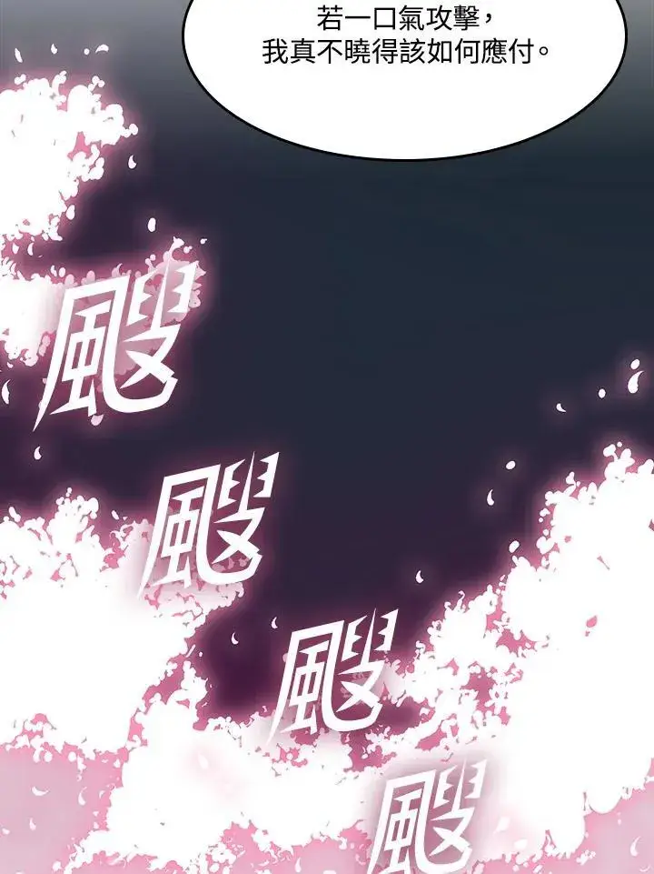 漫画《战王传记》第105话第84张图