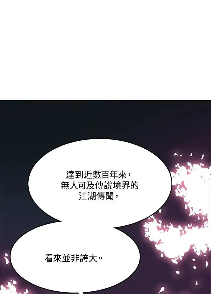 漫画《战王传记》第105话第87张图