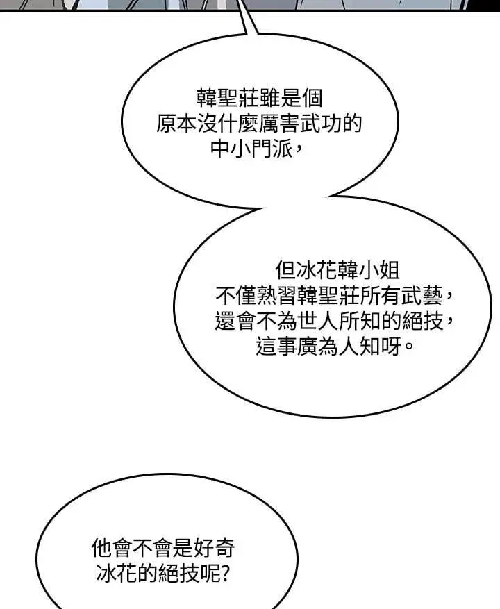 漫画《战王传记》第106话第11张图