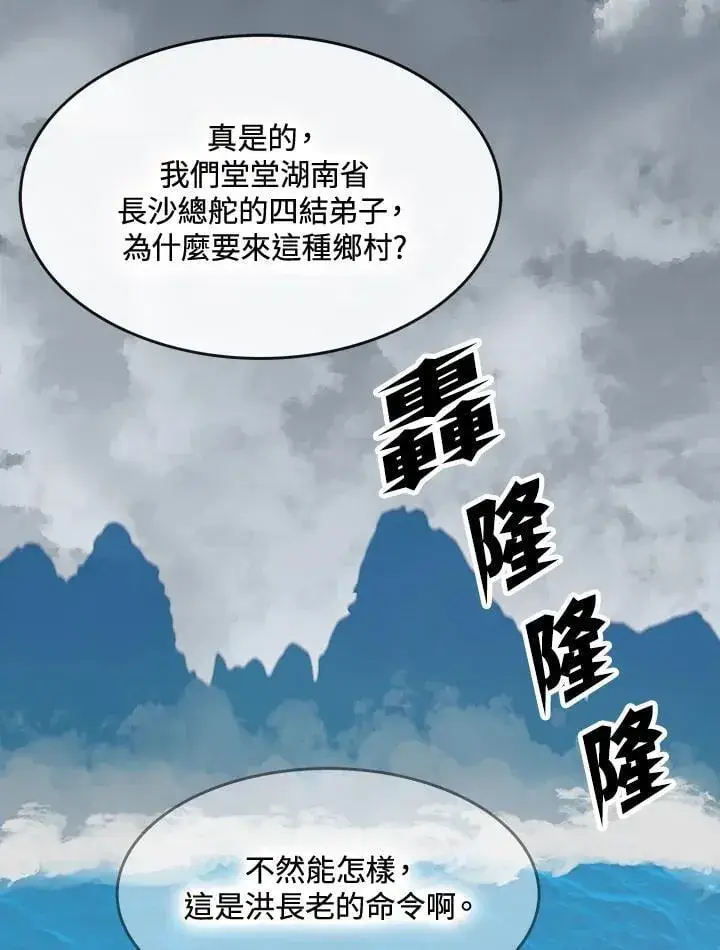 漫画《战王传记》第106话第124张图