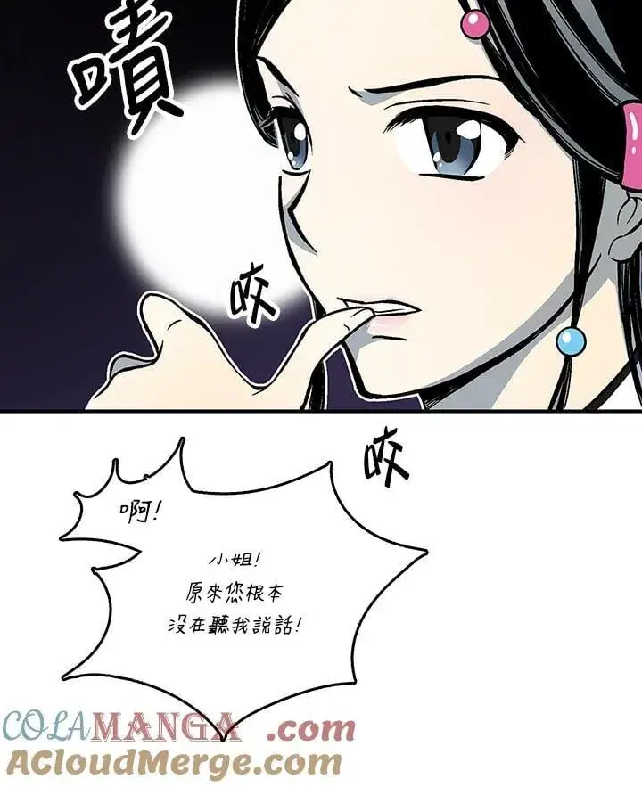 漫画《战王传记》第106话第13张图
