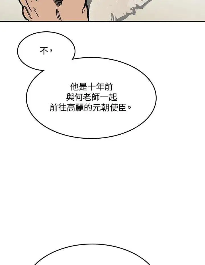 漫画《战王传记》第106话第131张图