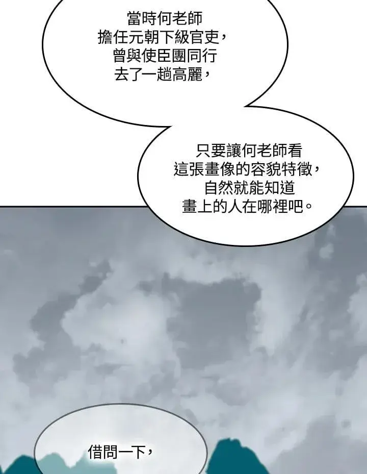 漫画《战王传记》第106话第132张图