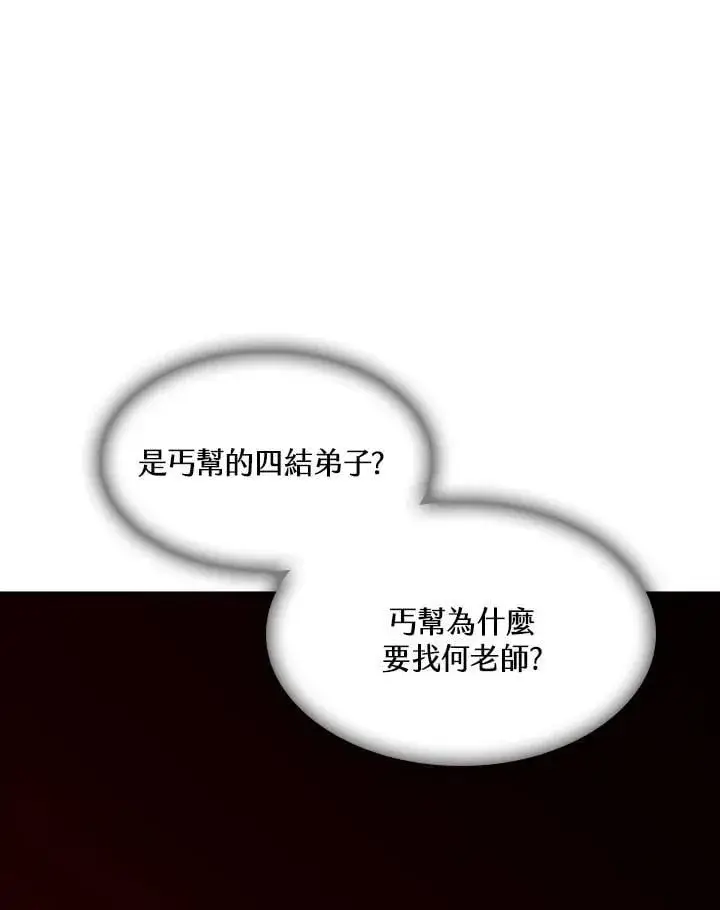 漫画《战王传记》第106话第138张图