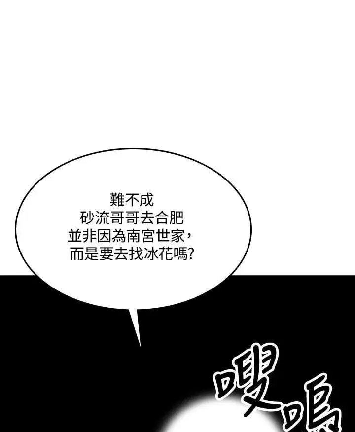 漫画《战王传记》第106话第14张图