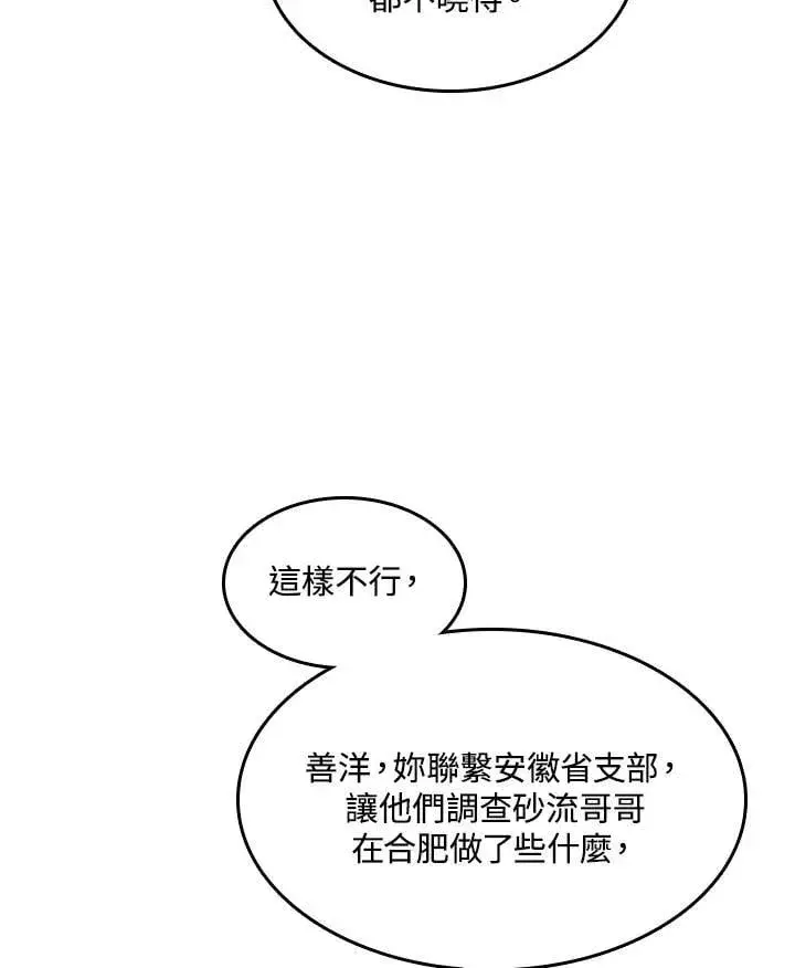 漫画《战王传记》第106话第16张图