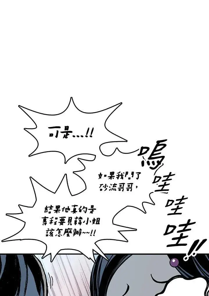 漫画《战王传记》第106话第20张图