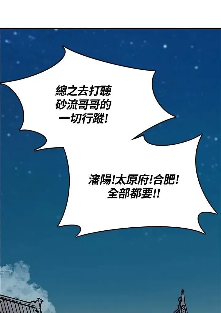 漫画《战王传记》第106话第23张图