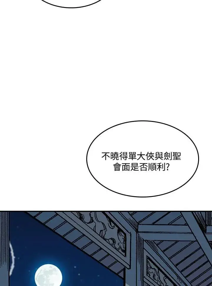 漫画《战王传记》第106话第3张图