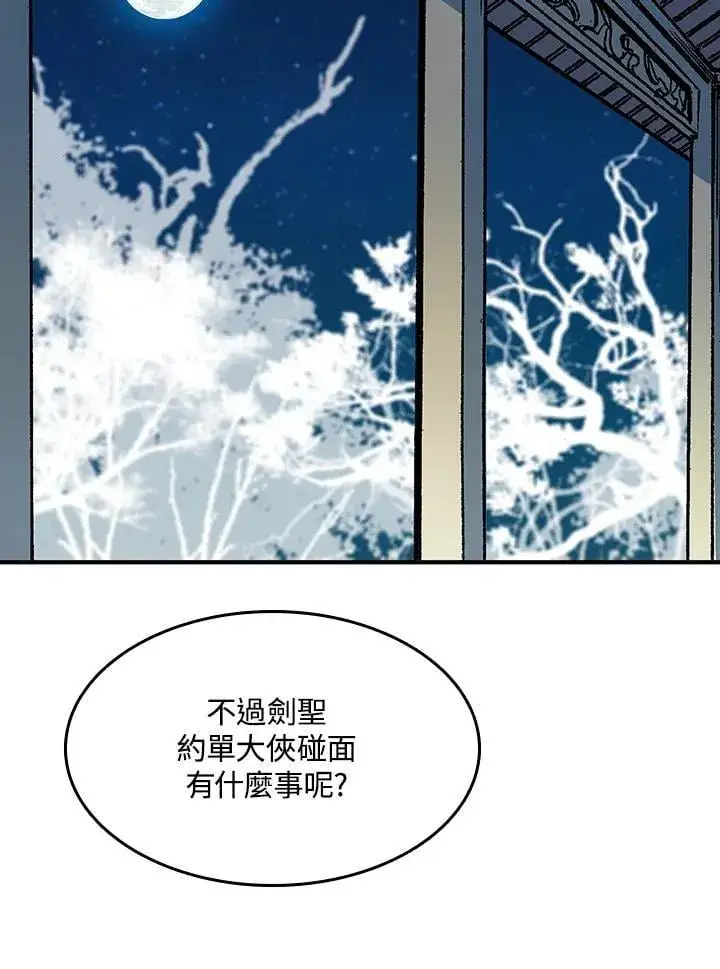 漫画《战王传记》第106话第4张图