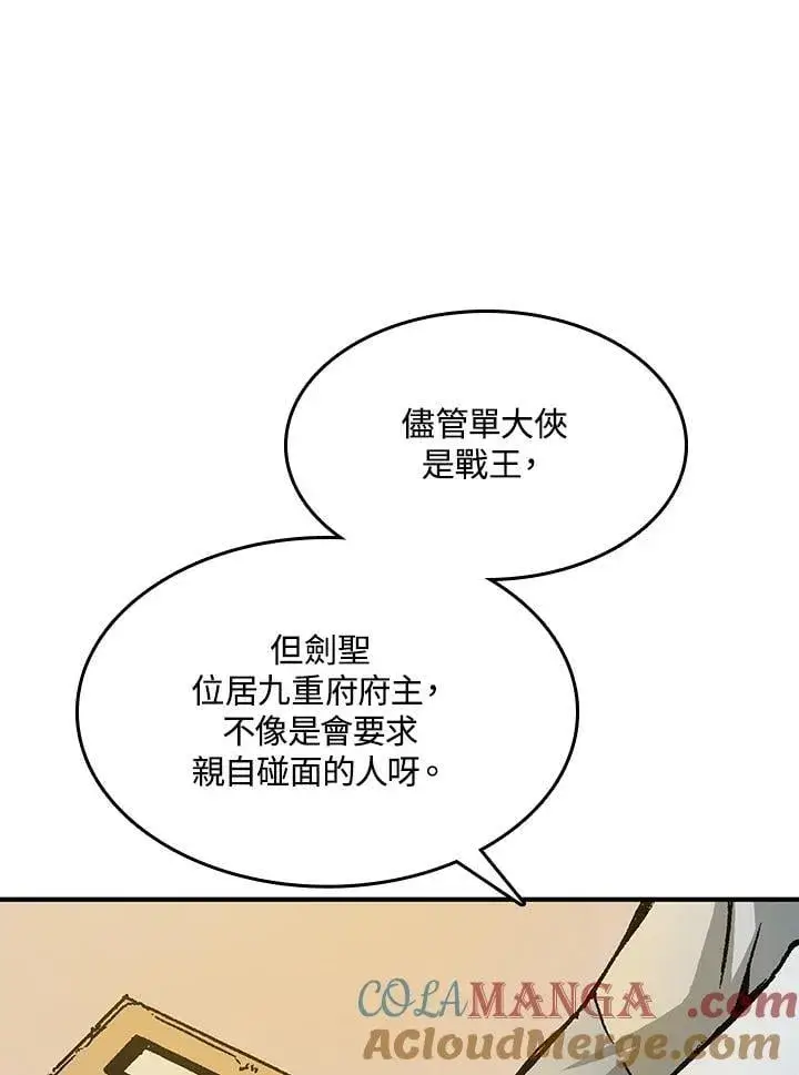 漫画《战王传记》第106话第5张图