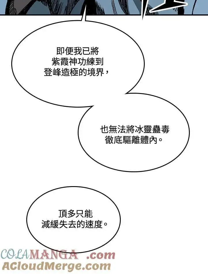 漫画《战王传记》第106话第53张图