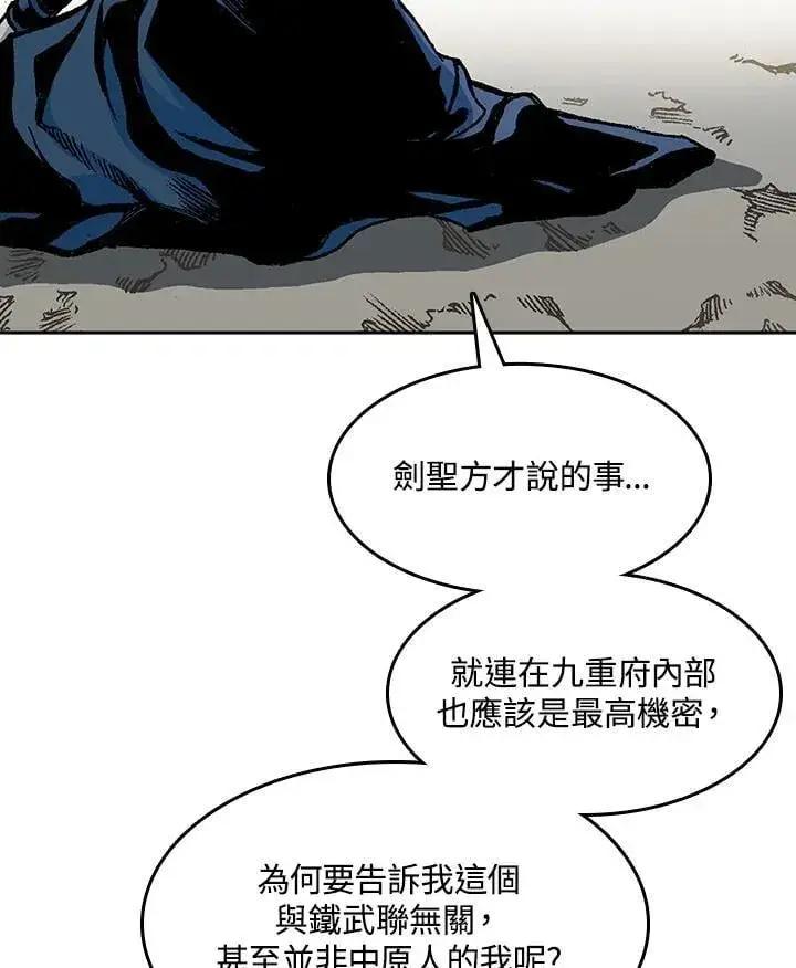 漫画《战王传记》第106话第56张图